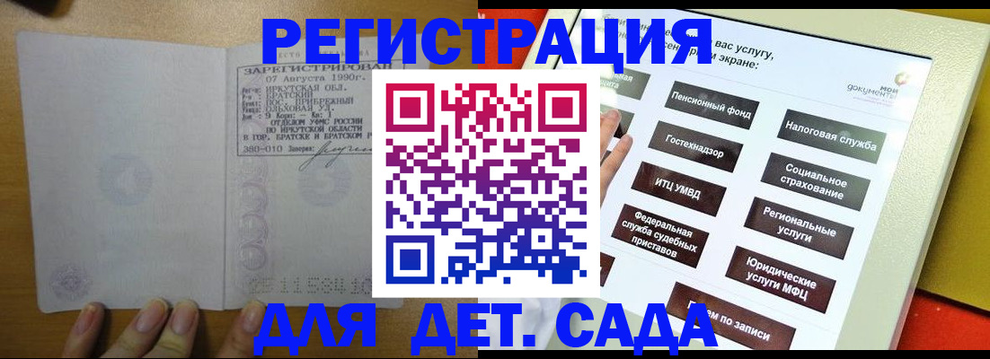 временная регистрация законно в Бодайбо