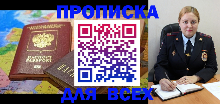 прописка в Бодайбо