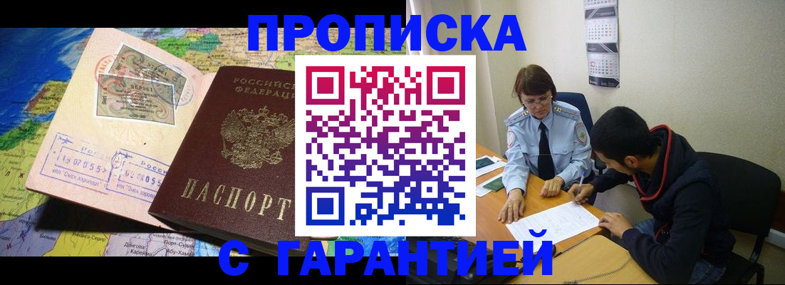 прописка в Бодайбо