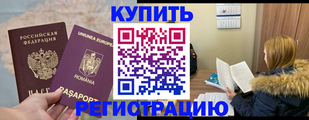 прописка в квартире в Бодайбо