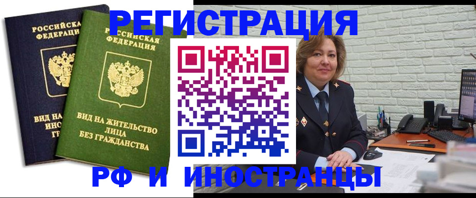 прописка иностранных граждан в Бодайбо
