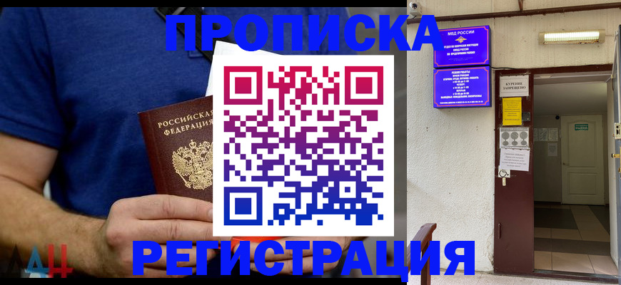 прописка поиск в Бодайбо